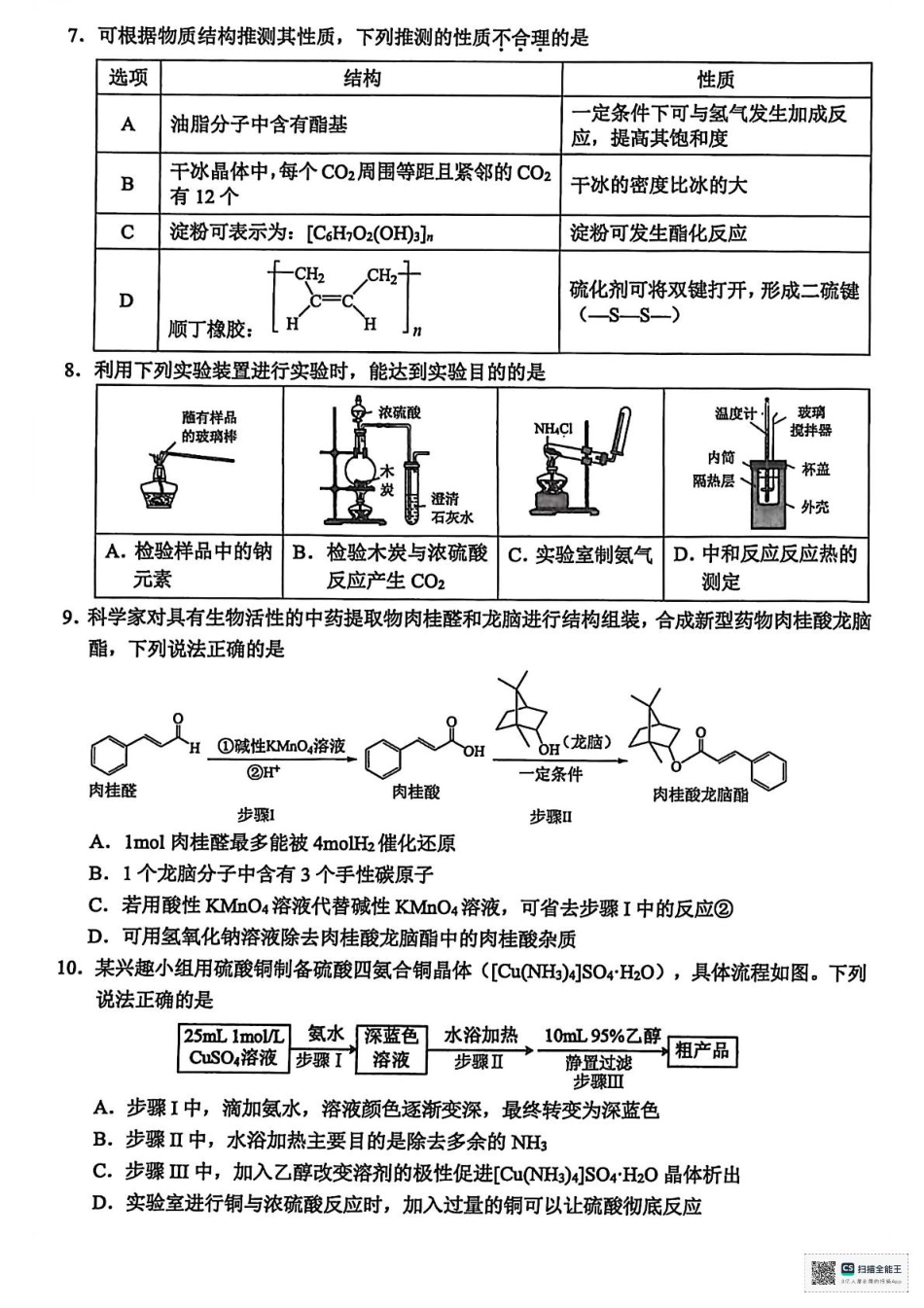 2026届温州一模化学试题.pdf_第2页