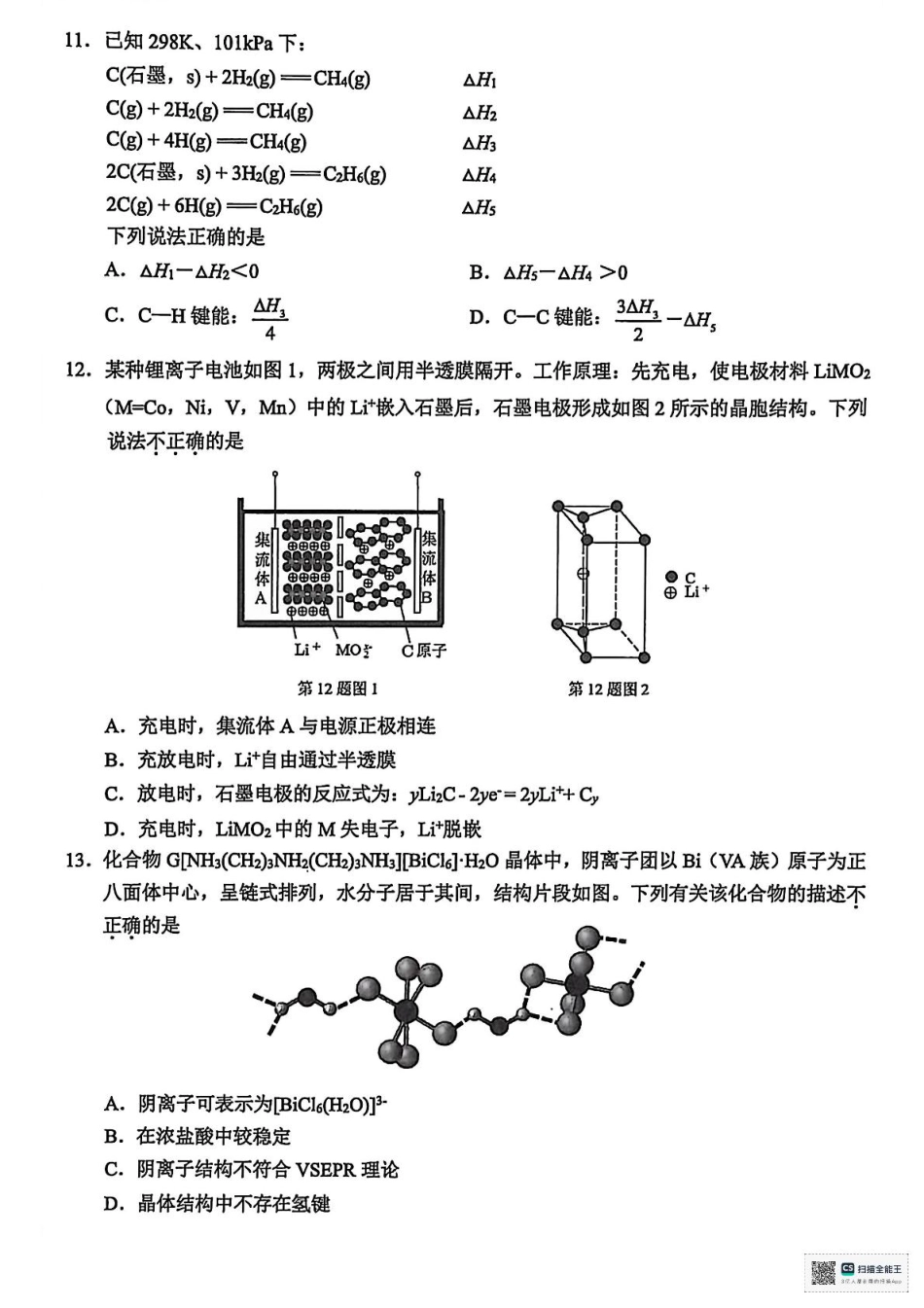 2026届温州一模化学试题.pdf_第3页
