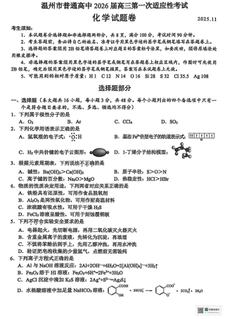 2026届温州一模化学试题.pdf