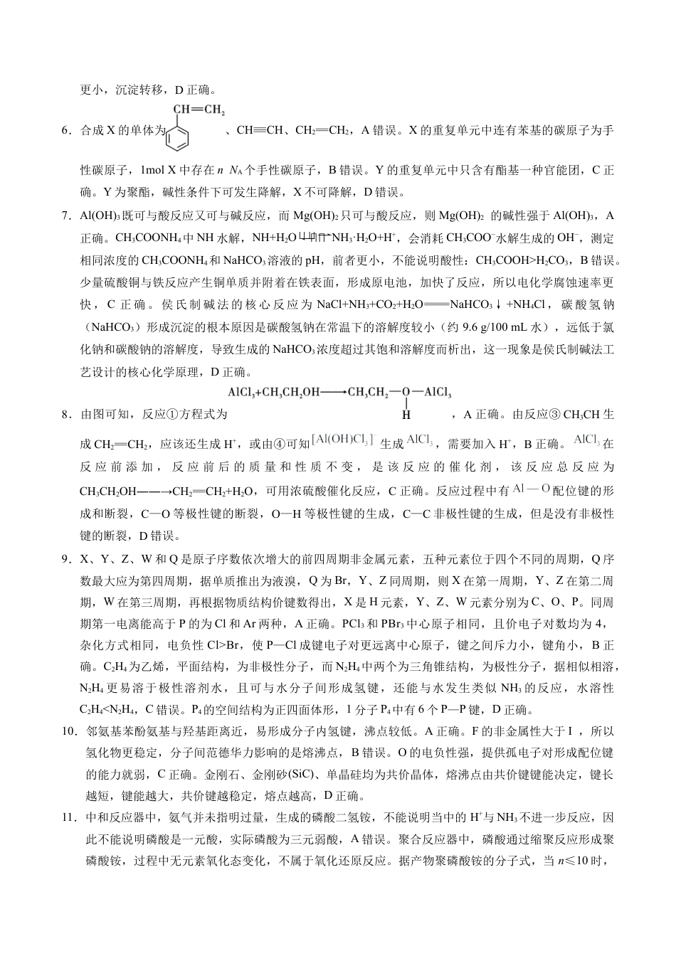 2026届云南三校高考备考实用性联考卷（四）化学-答案.docx_第2页