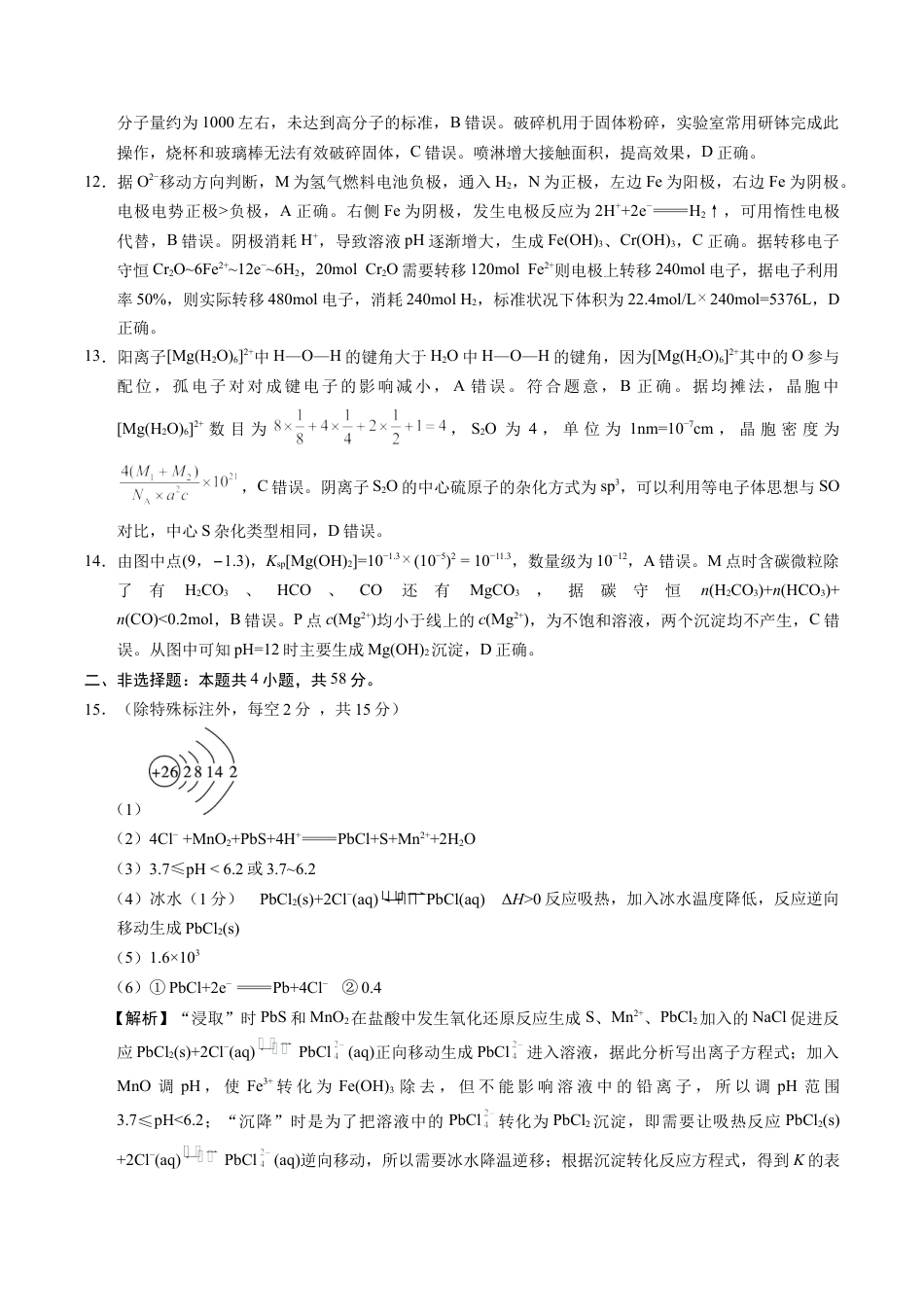 2026届云南三校高考备考实用性联考卷（四）化学-答案.docx_第3页