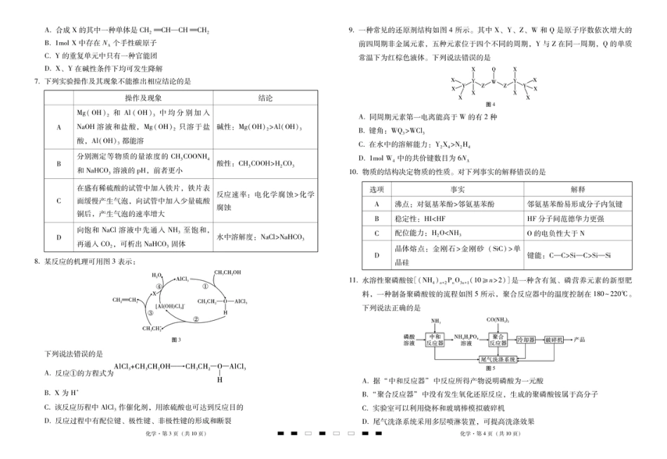 2026届云南三校高考备考实用性联考卷（四）化学-试卷.pdf_第2页