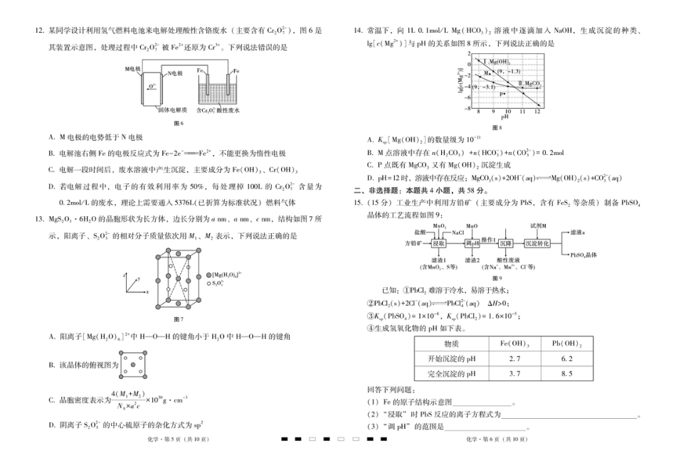 2026届云南三校高考备考实用性联考卷（四）化学-试卷.pdf_第3页