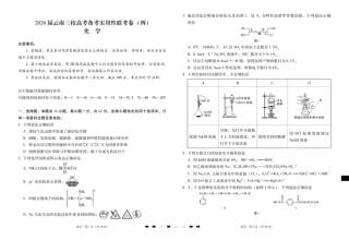 2026届云南三校高考备考实用性联考卷（四）化学-试卷.pdf