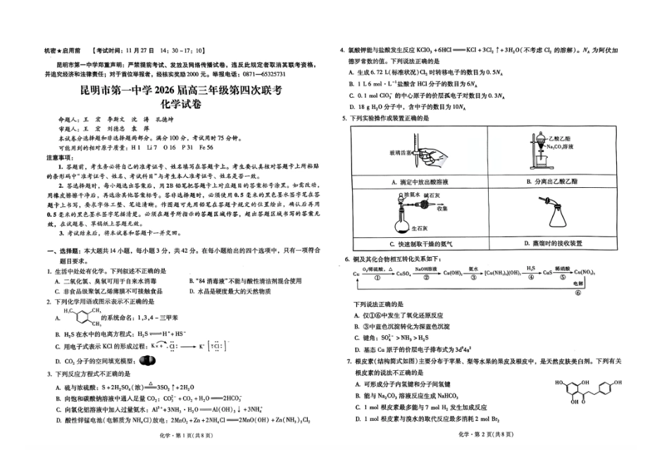 2026届云南省昆明市第一中学高三上学期第四次联考化学试卷.pdf_第1页
