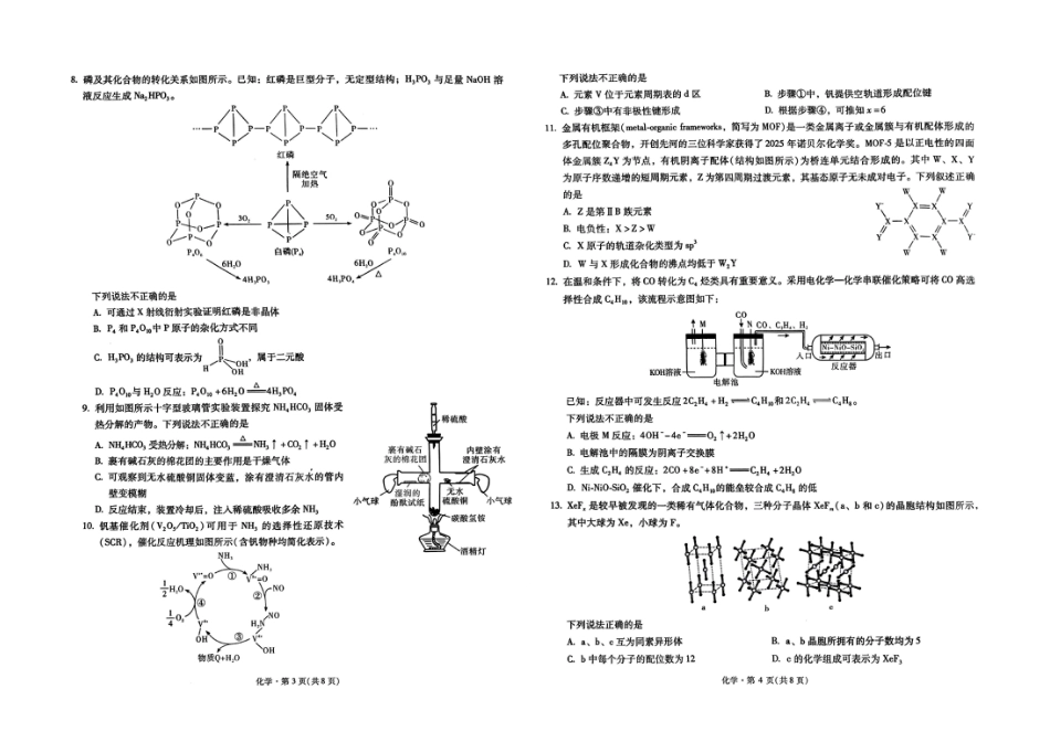 2026届云南省昆明市第一中学高三上学期第四次联考化学试卷.pdf_第2页