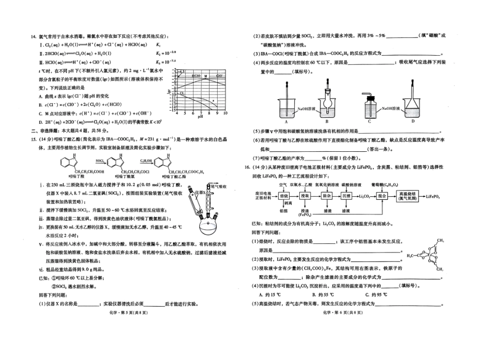 2026届云南省昆明市第一中学高三上学期第四次联考化学试卷.pdf_第3页