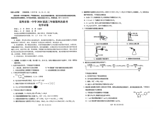 2026届云南省昆明市第一中学高三上学期第四次联考化学试卷.pdf