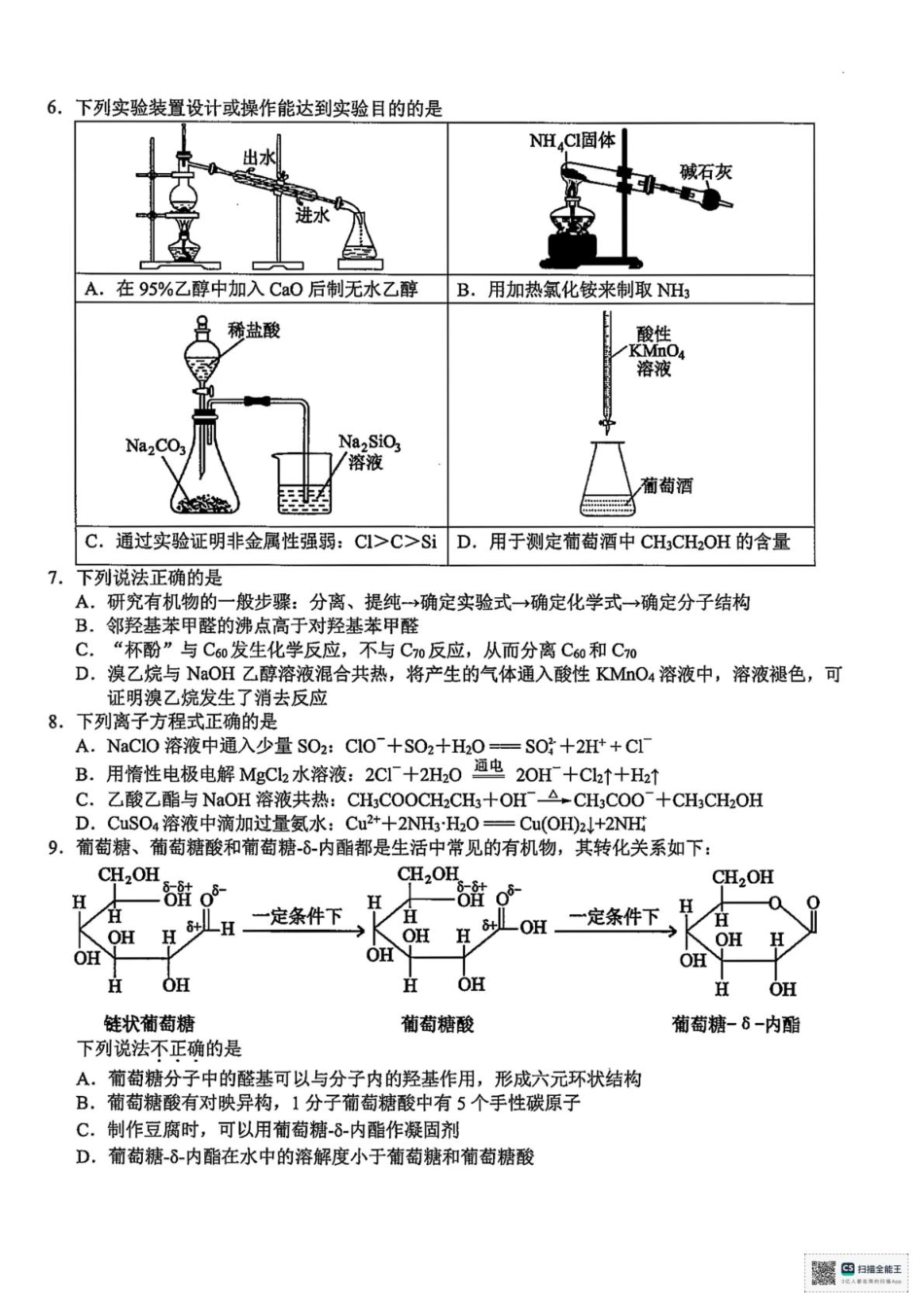 2026届浙江新阵地教育联盟高三上学期第一次模拟预测化学试题.pdf_第2页