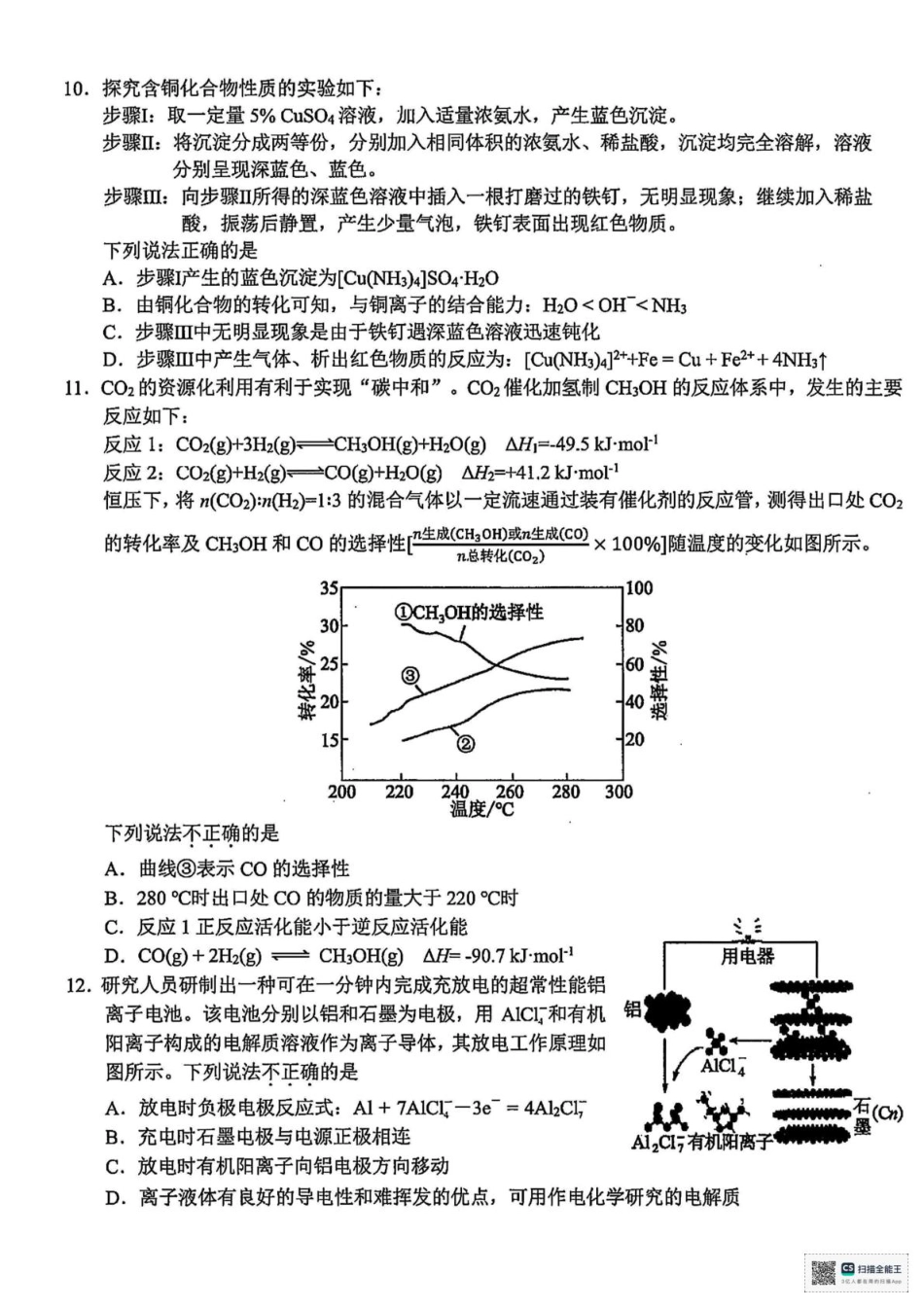 2026届浙江新阵地教育联盟高三上学期第一次模拟预测化学试题.pdf_第3页