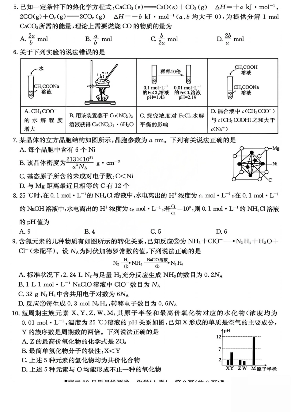 2026山西卓越联盟高三12月质量检测卷（205C）化学_化学试题.pdf_第2页