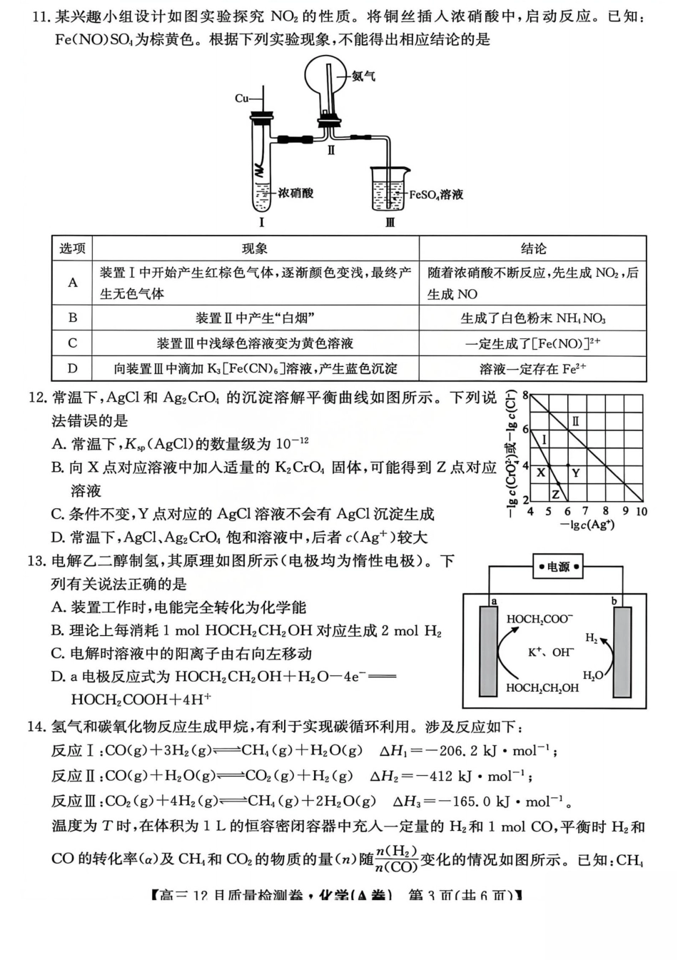2026山西卓越联盟高三12月质量检测卷（205C）化学_化学试题.pdf_第3页