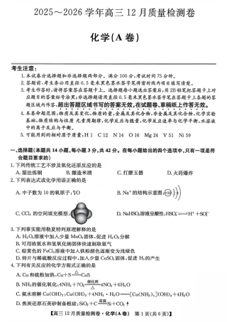 2026山西卓越联盟高三12月质量检测卷（205C）化学_化学试题.pdf