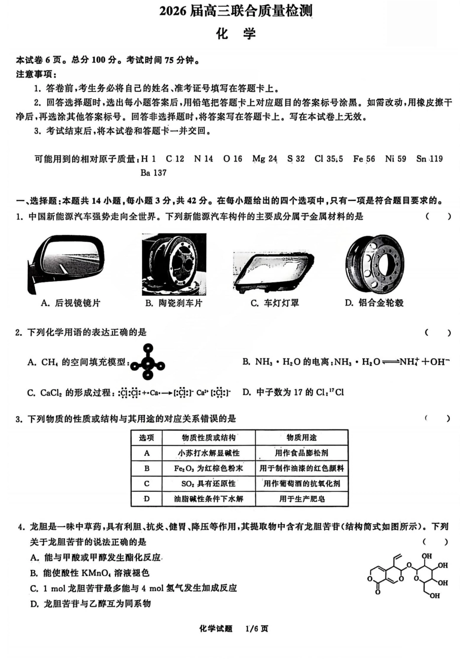 2026天舟高考·陕晋宁青地区高三12月联合质量检测（全科）_化学试题.pdf_第1页