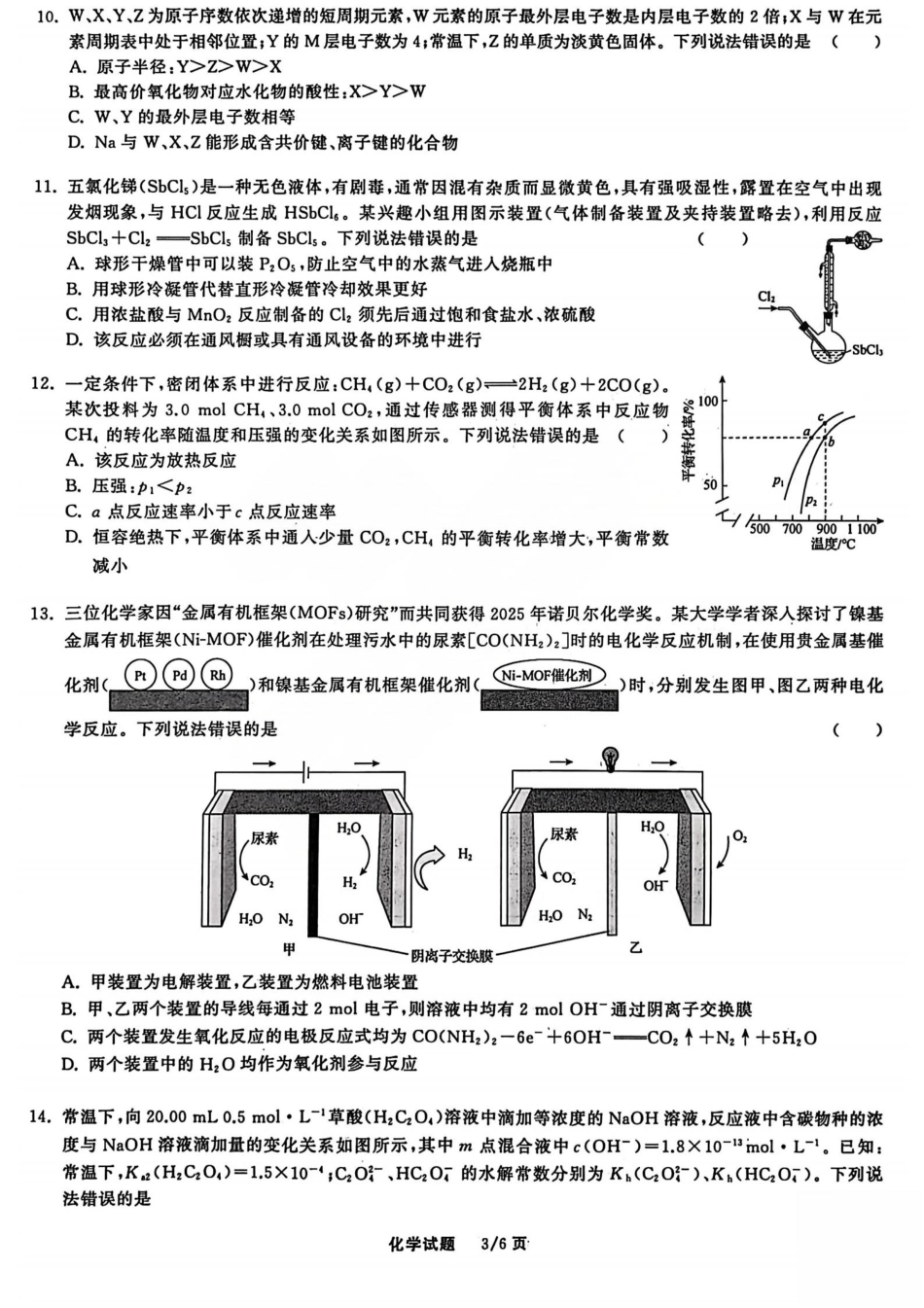 2026天舟高考·陕晋宁青地区高三12月联合质量检测（全科）_化学试题.pdf_第3页