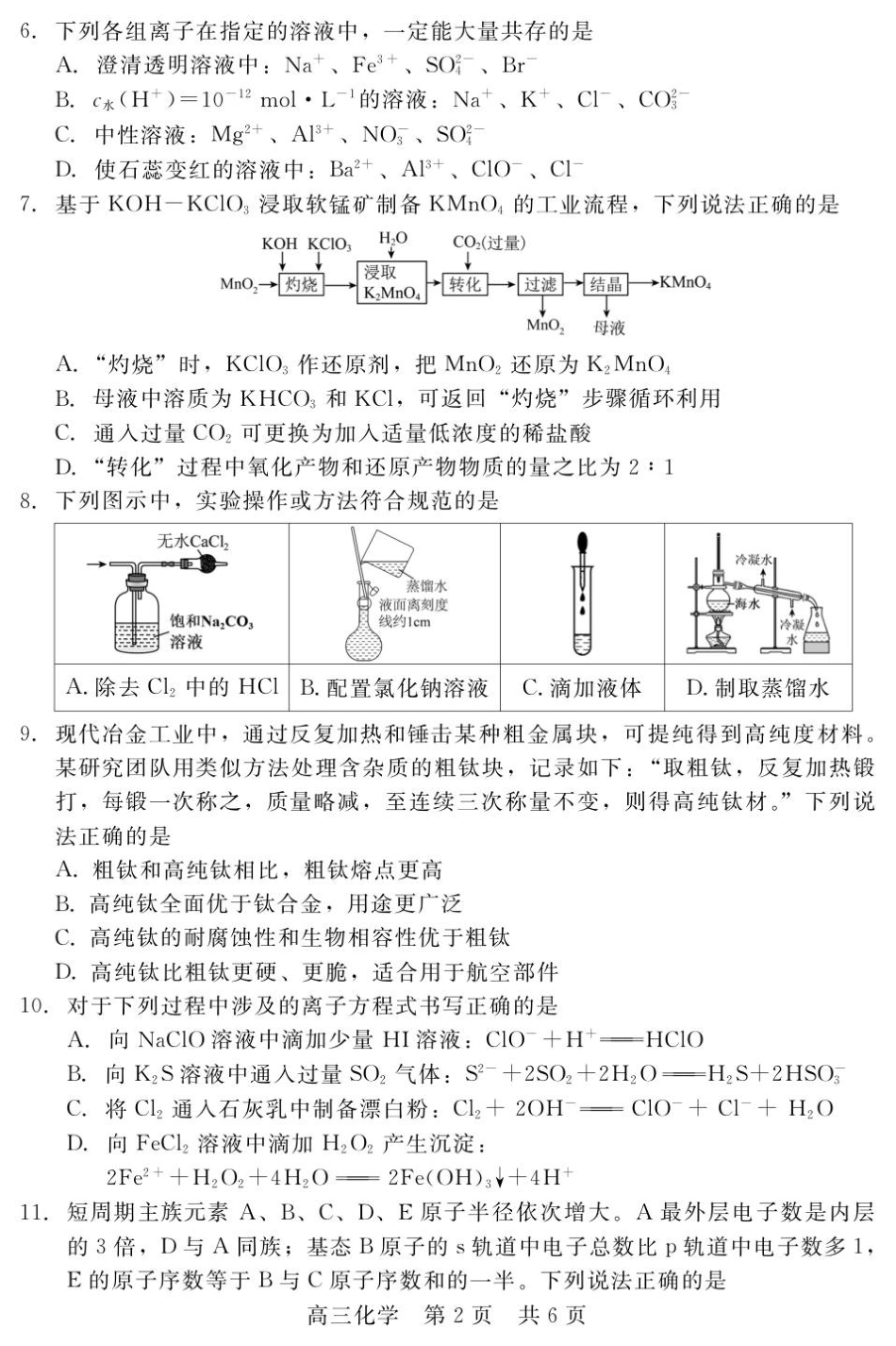 NT化学试题（含答案）_202511月高三化学 (人).pdf_第2页