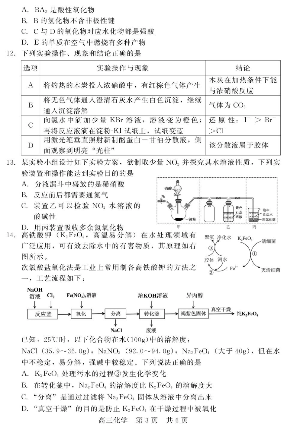 NT化学试题（含答案）_202511月高三化学 (人).pdf_第3页