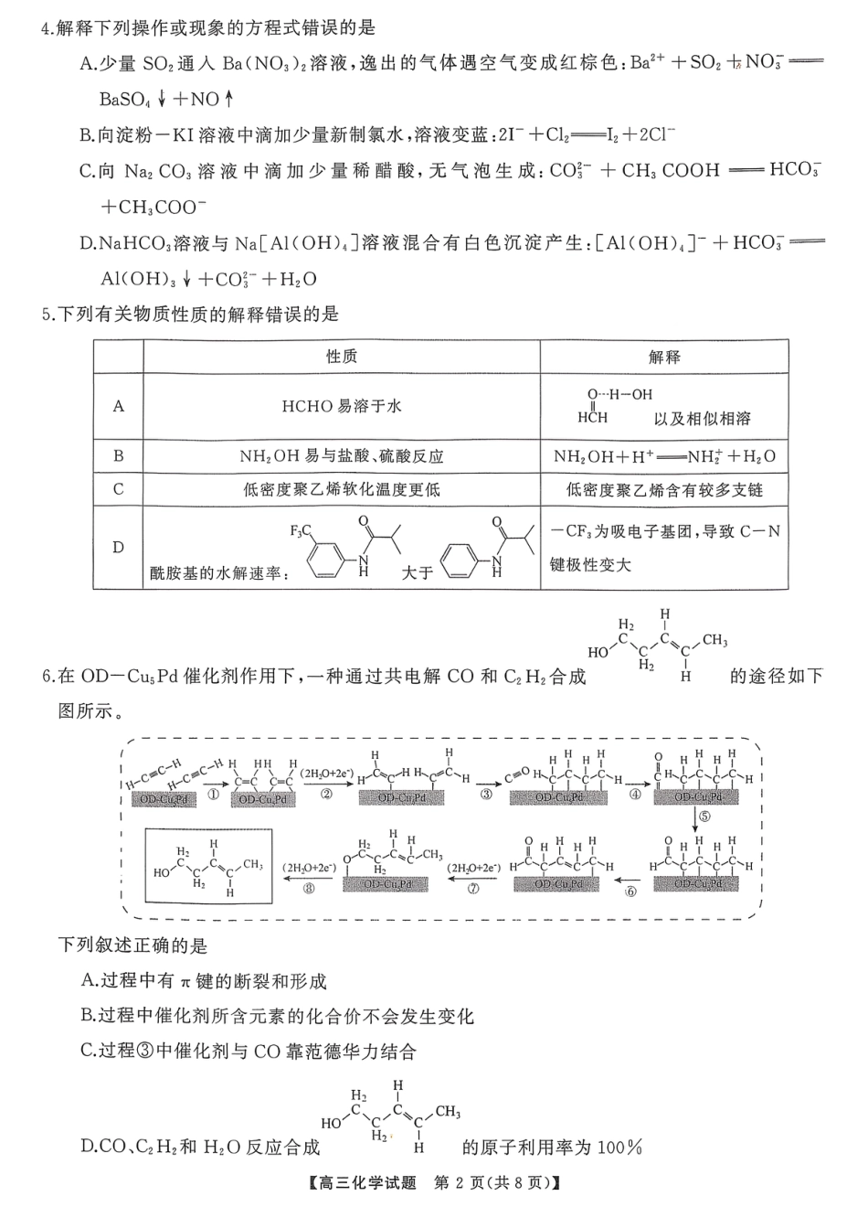 T8（湖南卷）-2026届高三12月检测训练化学试题.pdf_第2页