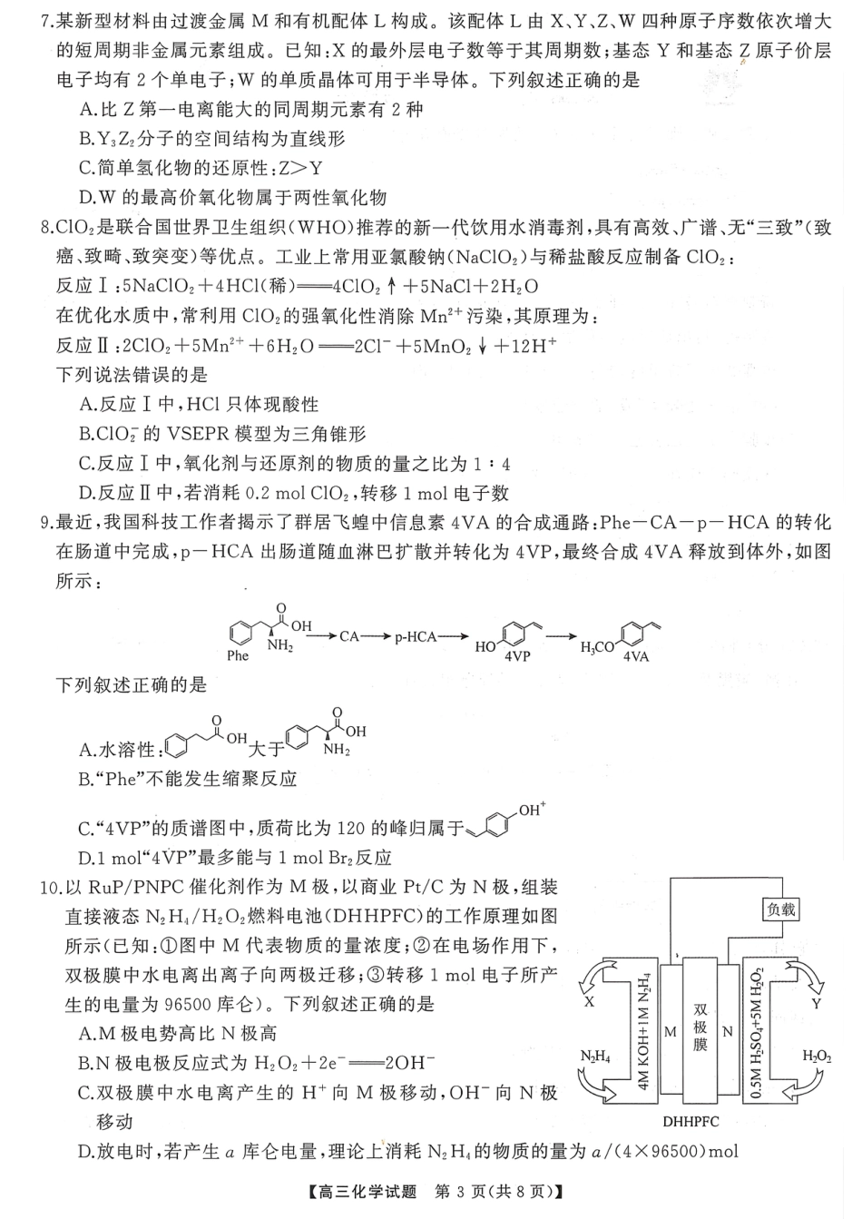 T8（湖南卷）-2026届高三12月检测训练化学试题.pdf_第3页