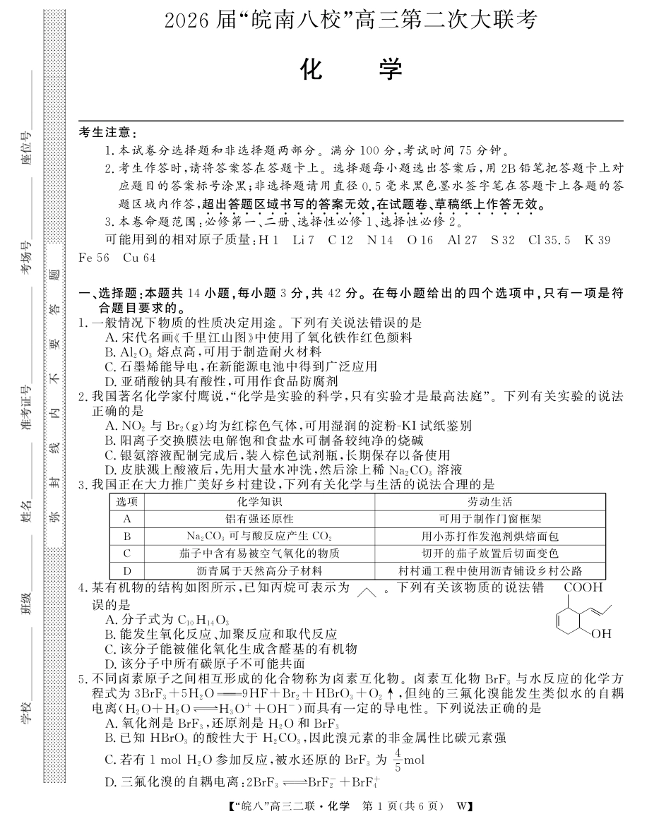 安徽省2026届皖南八校高三第二次大联考（全科）_26高三皖八二联-化学.pdf_第1页