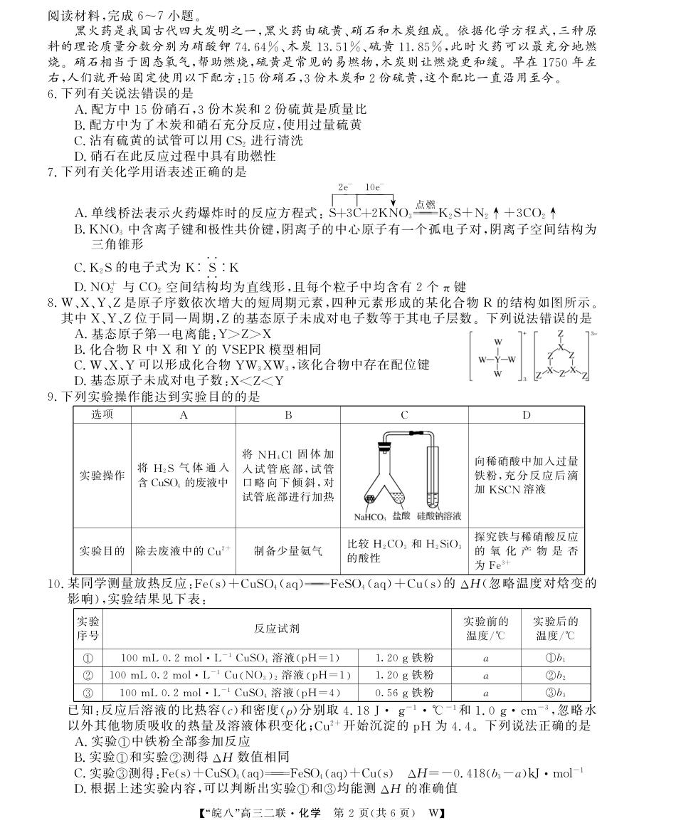安徽省2026届皖南八校高三第二次大联考（全科）_26高三皖八二联-化学.pdf_第2页