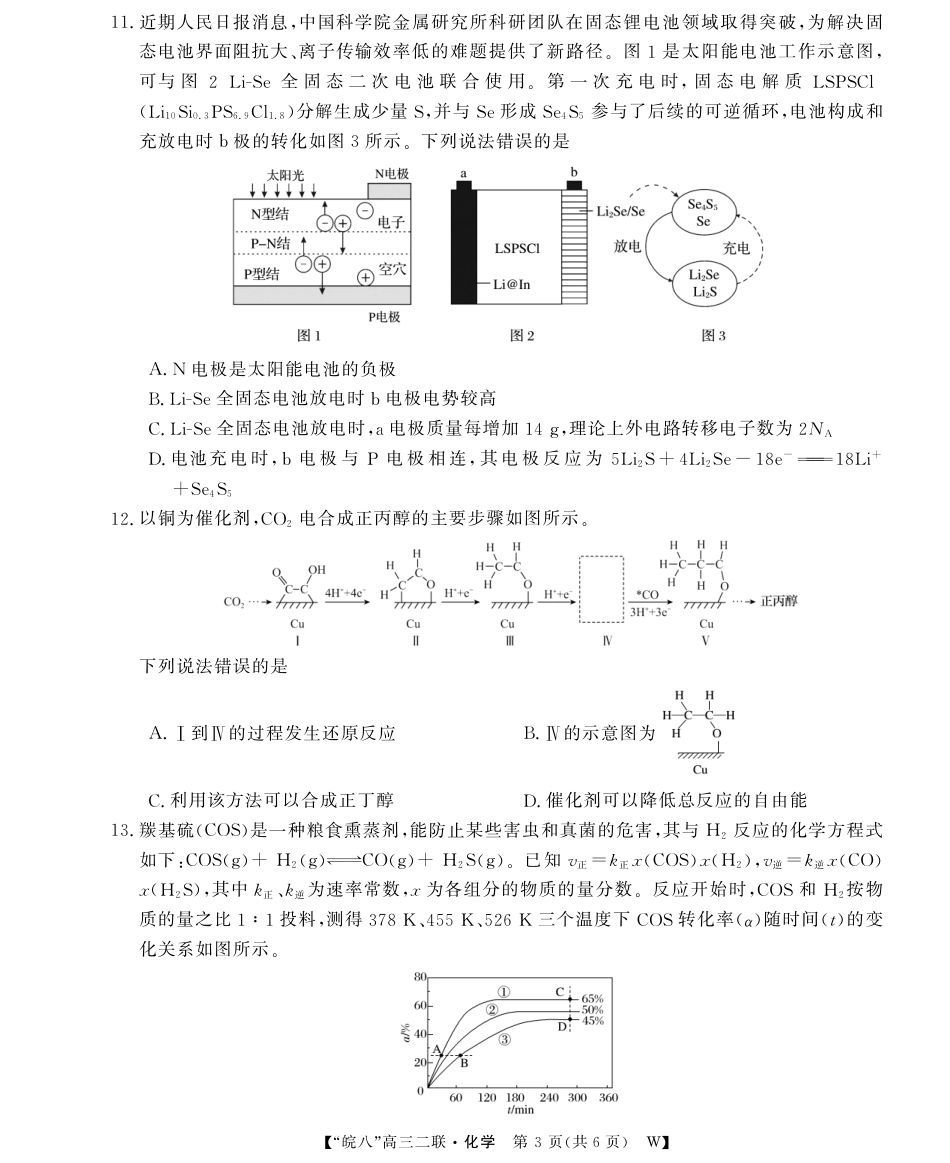 安徽省2026届皖南八校高三第二次大联考（全科）_26高三皖八二联-化学.pdf_第3页