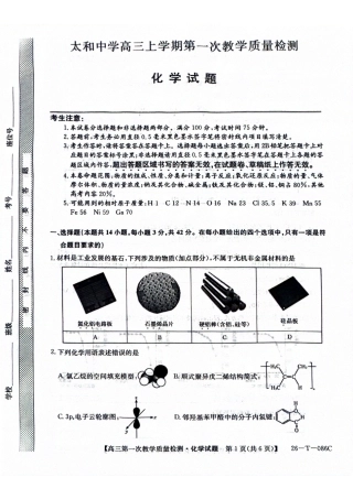 安徽省阜阳市太和中学2026届高三上学期10月月考化学试题 扫描版含答案.pdf
