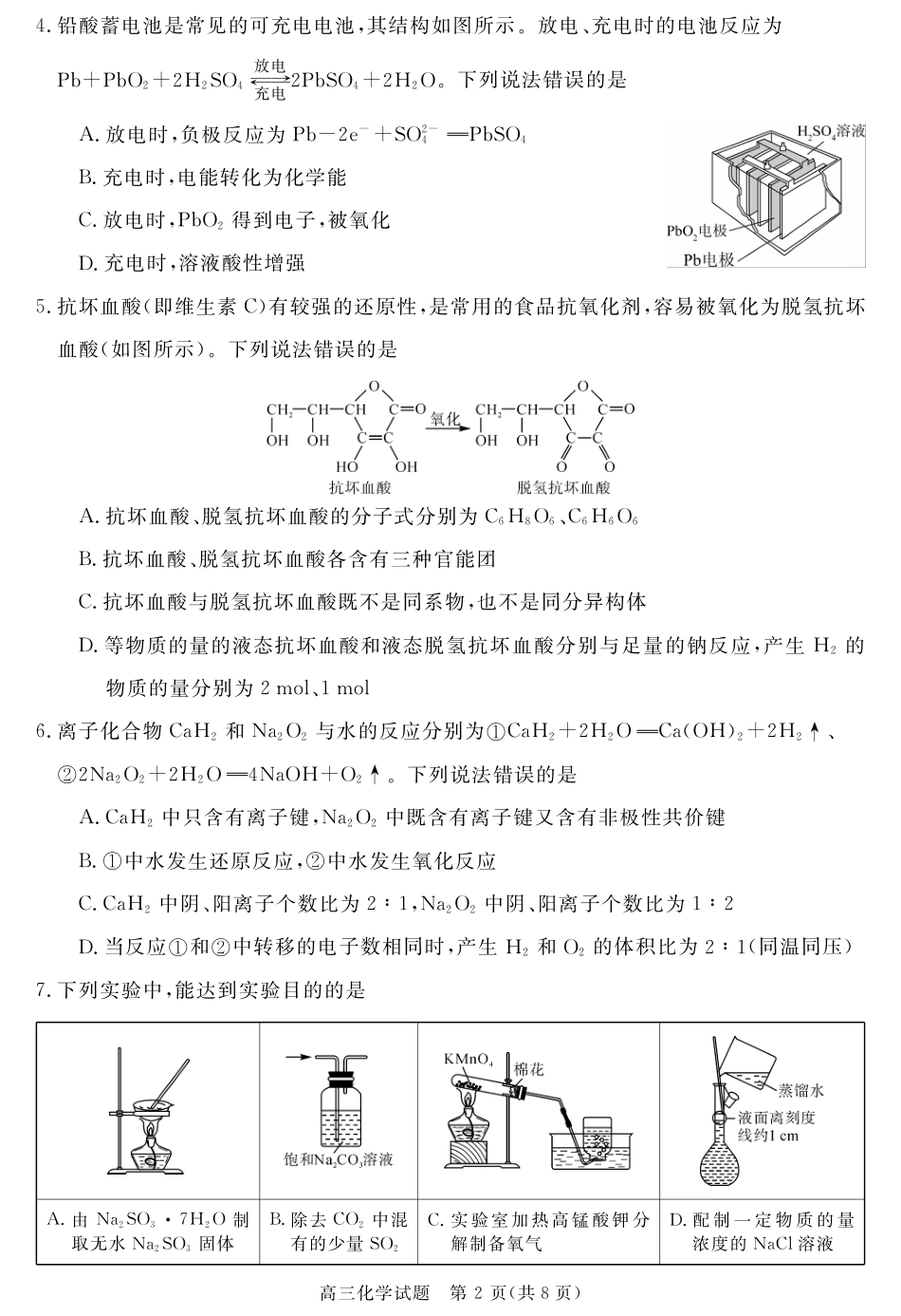 安徽省华师联盟2026届高三第一学期11月质量检测-化学.pdf_第2页