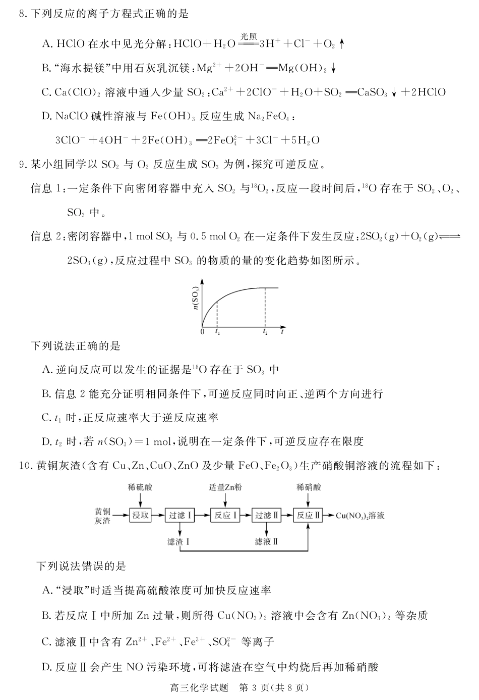 安徽省华师联盟2026届高三第一学期11月质量检测-化学.pdf_第3页