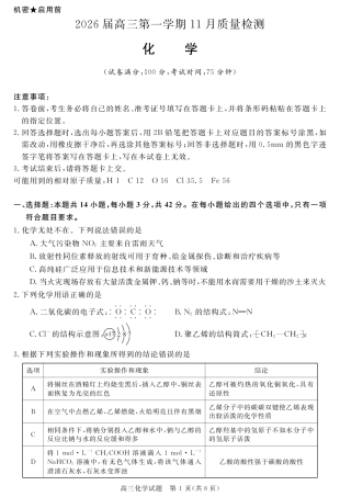 安徽省华师联盟2026届高三第一学期11月质量检测-化学.pdf