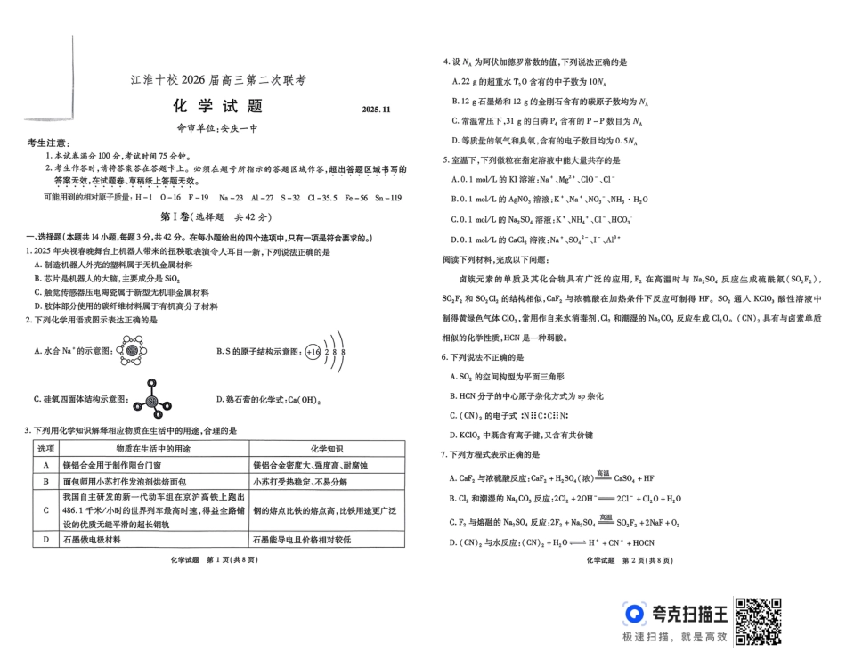 安徽省江淮十校2025-2026学年高三上学期11月月考+化学试题.pdf_第1页