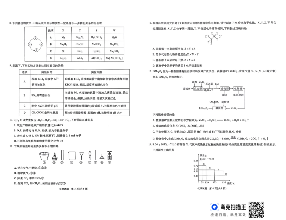 安徽省江淮十校2025-2026学年高三上学期11月月考+化学试题.pdf_第2页