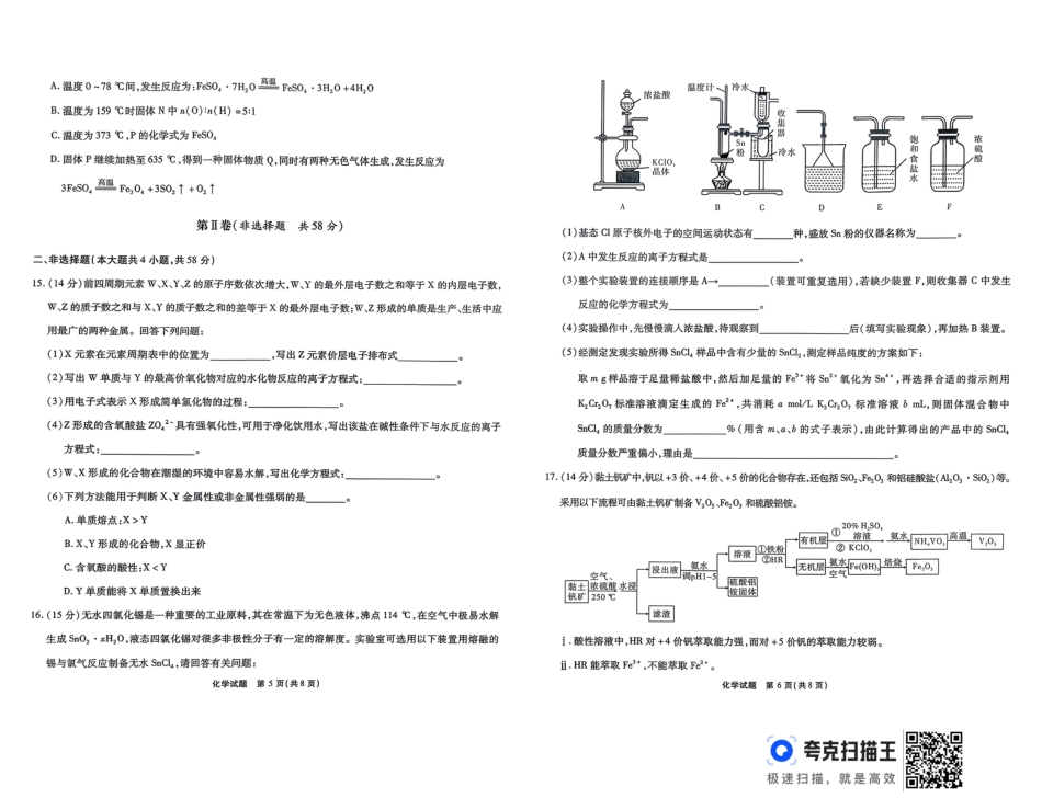安徽省江淮十校2025-2026学年高三上学期11月月考+化学试题.pdf_第3页