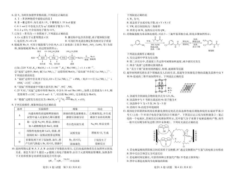 安徽省天一大联考2025-2026学年高三上学期12月联考（全科）_化学A卷安徽高三12月考.pdf_第2页