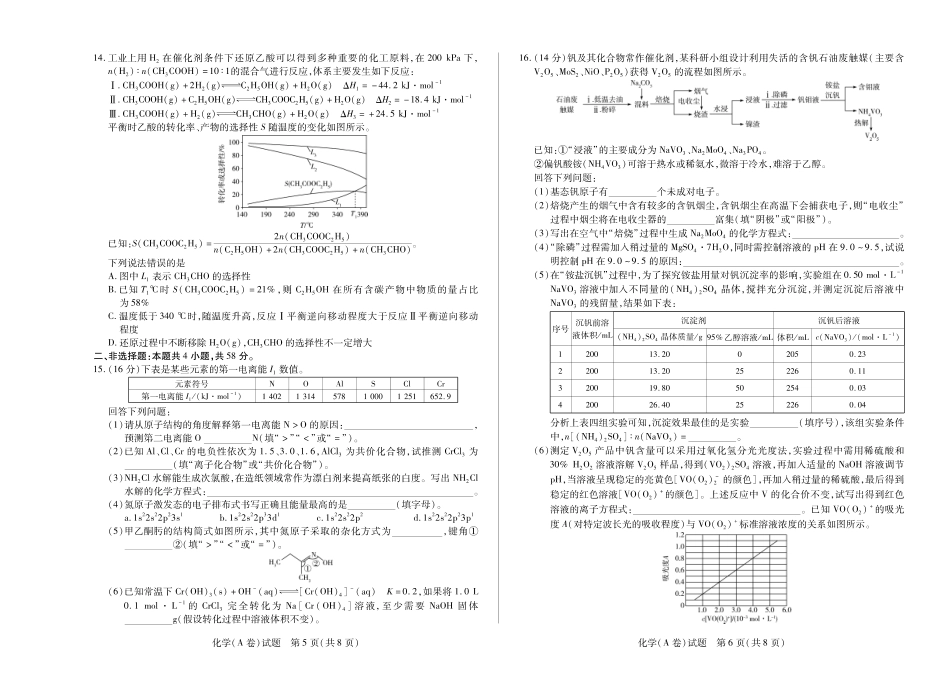 安徽省天一大联考2025-2026学年高三上学期12月联考（全科）_化学A卷安徽高三12月考.pdf_第3页