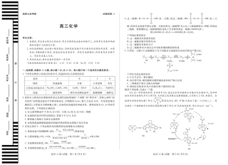 安徽省天一大联考2025-2026学年高三上学期12月联考（全科）_化学A卷安徽高三12月考.pdf