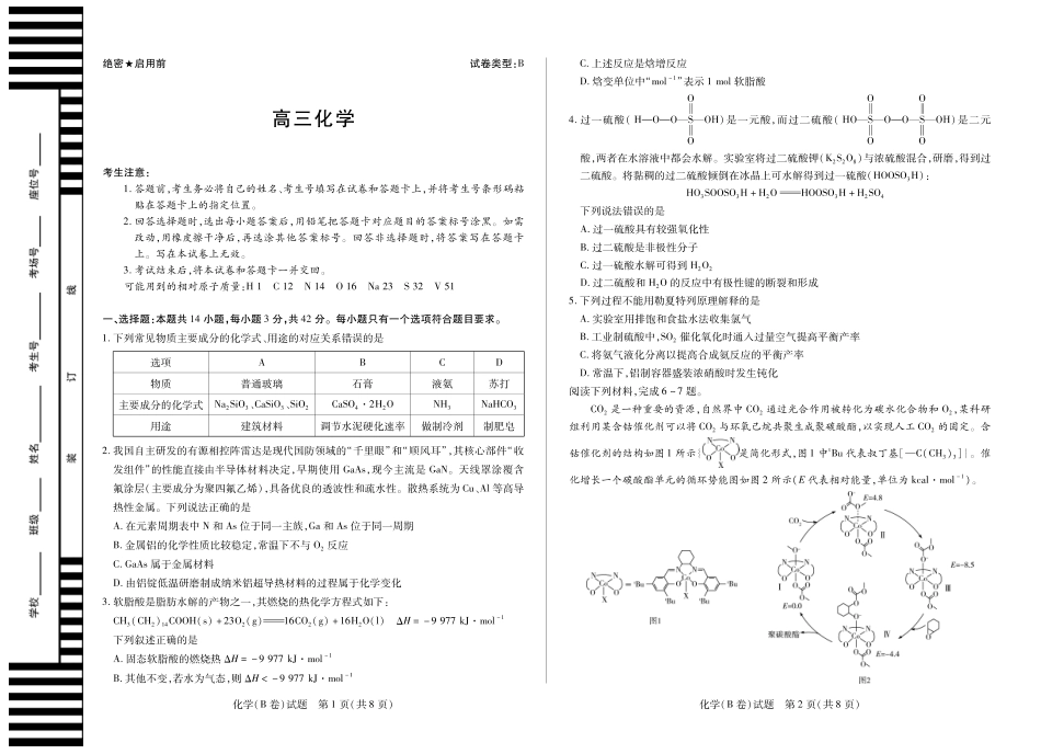 安徽省天一大联考2025-2026学年高三上学期12月联考（全科）_化学B卷安徽高三12月考.pdf_第1页