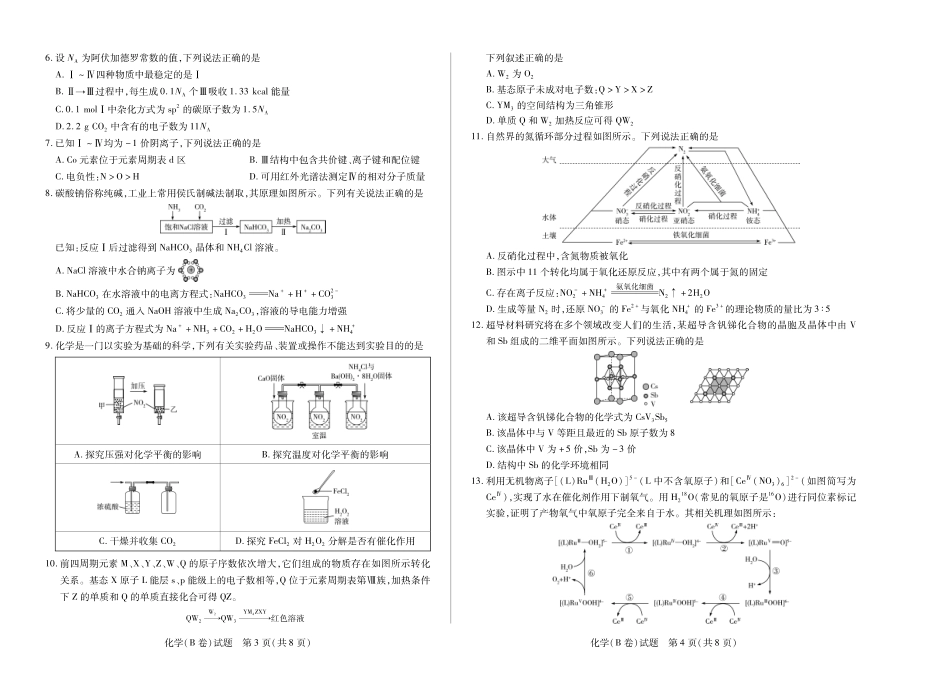 安徽省天一大联考2025-2026学年高三上学期12月联考（全科）_化学B卷安徽高三12月考.pdf_第2页