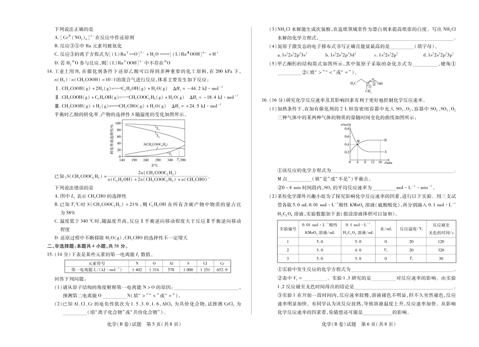 安徽省天一大联考2025-2026学年高三上学期12月联考（全科）_化学B卷安徽高三12月考.pdf_第3页