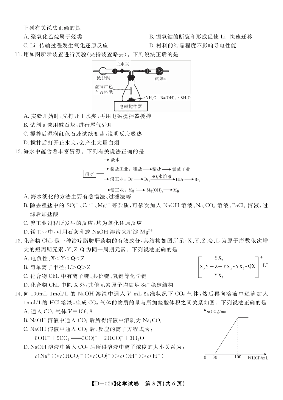 安徽省皖江名校联盟2025-2026学年高三年级12月质量检测（全科）_化学试题·2025年12月皖江名校高三联考.pdf_第3页