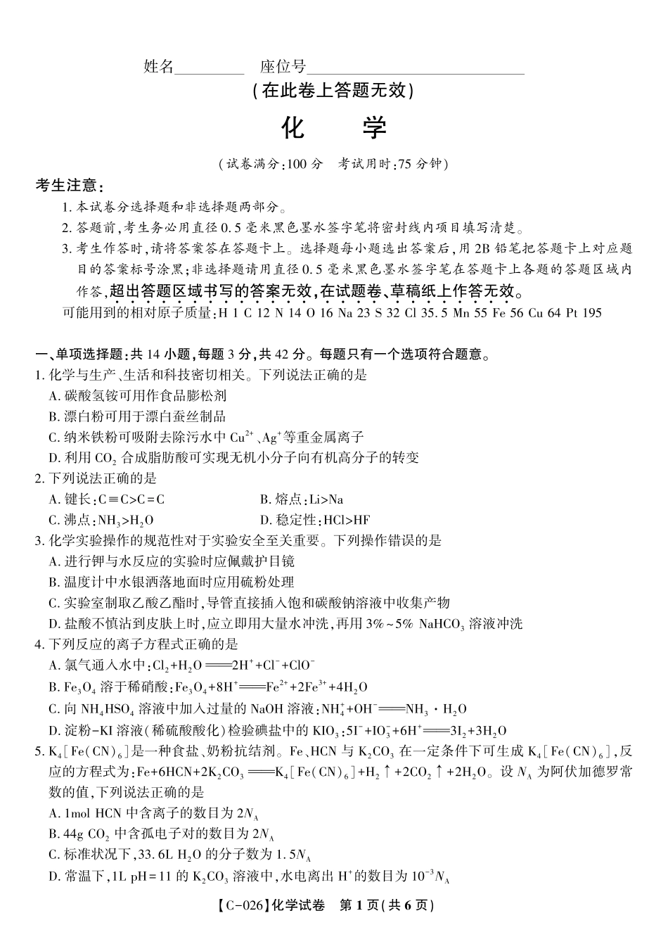 安徽省皖江名校联盟2025-2026学年高三上学期期中联考（全科）_化学试题·2025年11月高三期中联考.pdf_第1页