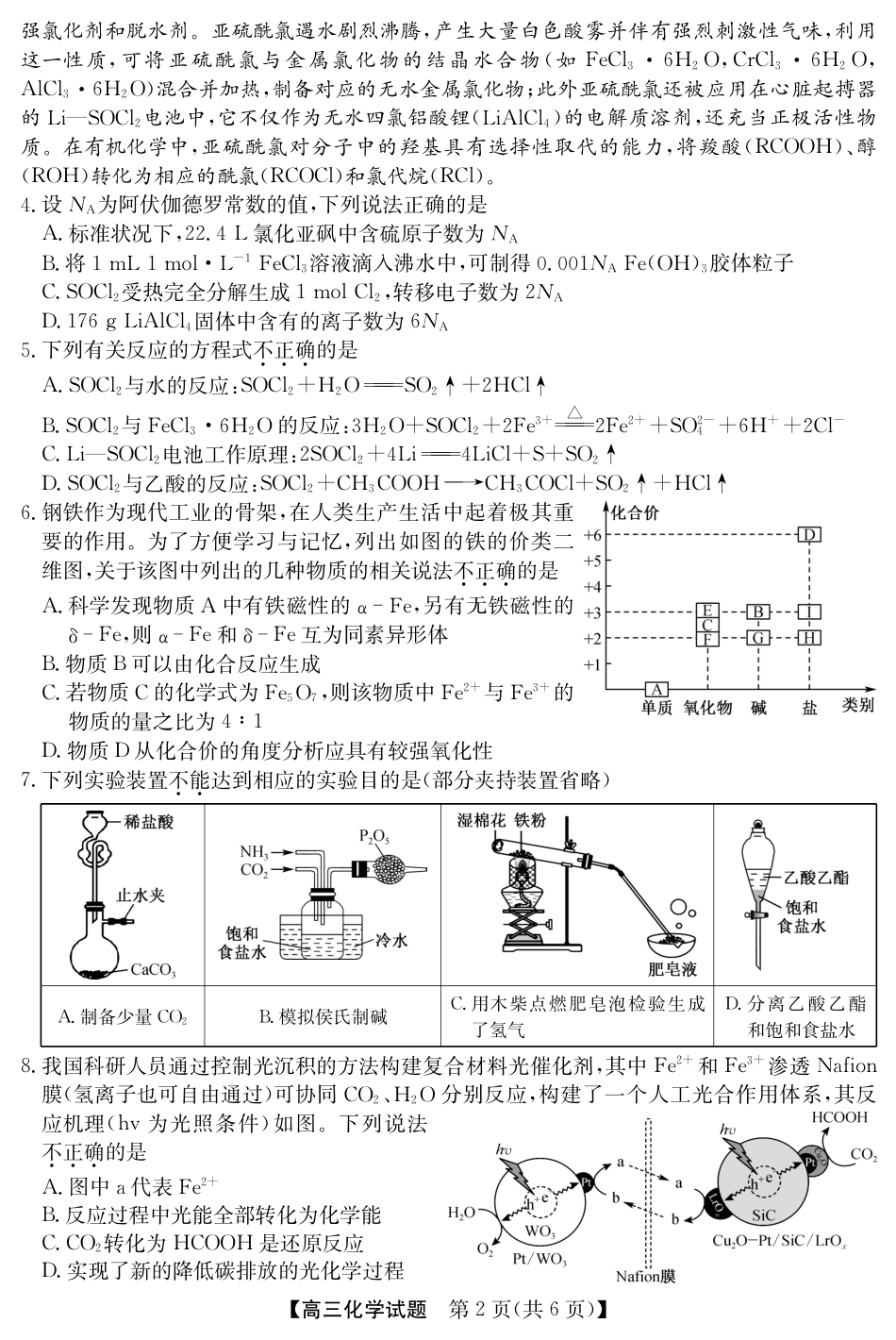 安徽省五校联盟2026届高三年级11月第一次五校联考（全科）_25年11月五校联盟-化学.pdf_第2页