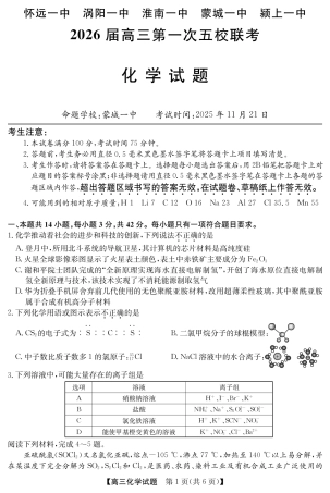 安徽省五校联盟2026届高三年级11月第一次五校联考（全科）_25年11月五校联盟-化学.pdf