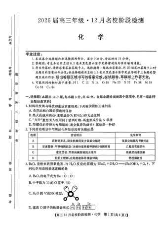 安徽耀正优2026届高三12月检测化学试卷.pdf