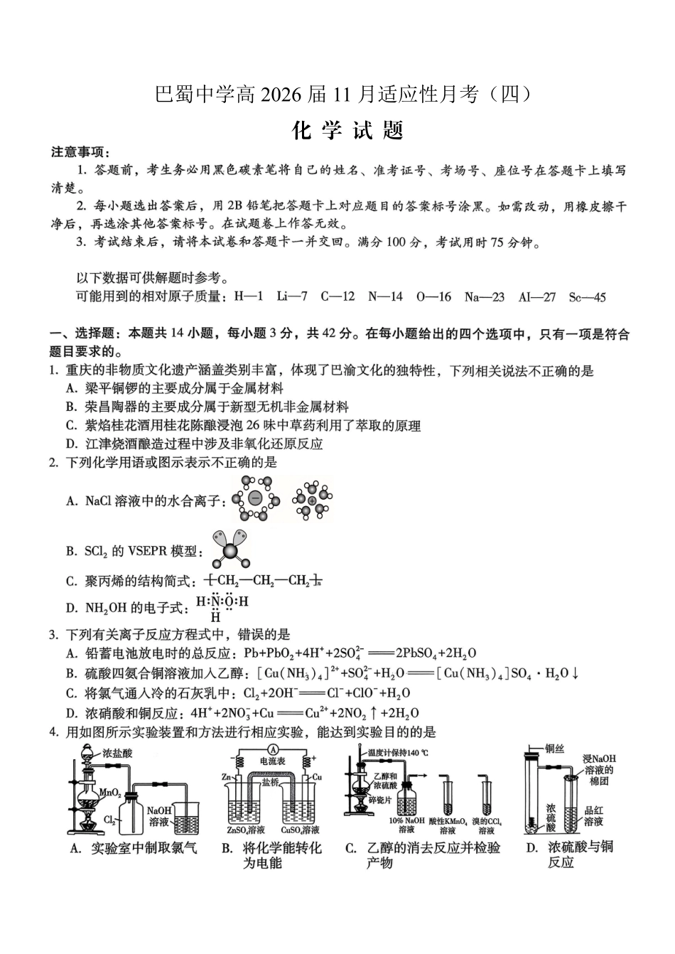 巴蜀中学2026届高考适应性月考卷（四）化学.pdf_第1页
