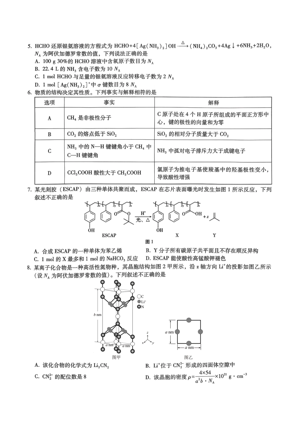 巴蜀中学2026届高考适应性月考卷（四）化学.pdf_第2页