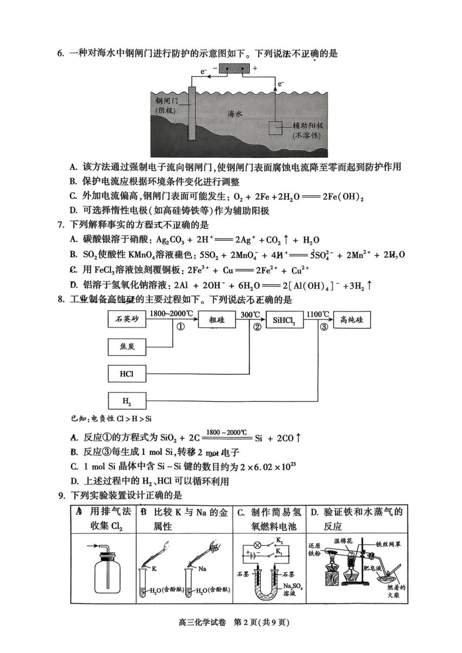 北京市朝阳区2025-2026学年高三上学期期中质量检测化学试题.pdf_第2页