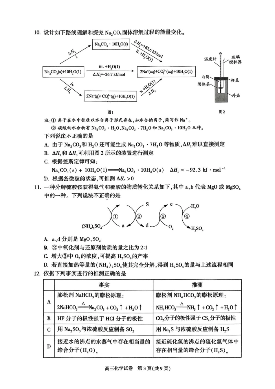 北京市朝阳区2025-2026学年高三上学期期中质量检测化学试题.pdf_第3页