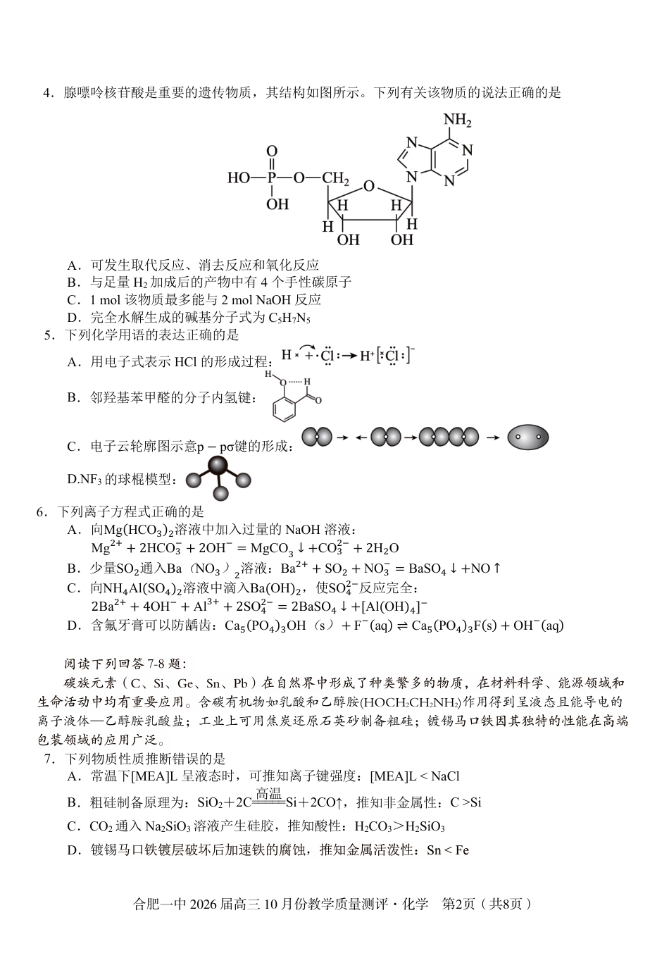 超清原版：安徽省合肥一中2026届高三 10 月份教学质量测评（全科）_高三10月份教学质量测评化学卷.pdf_第2页