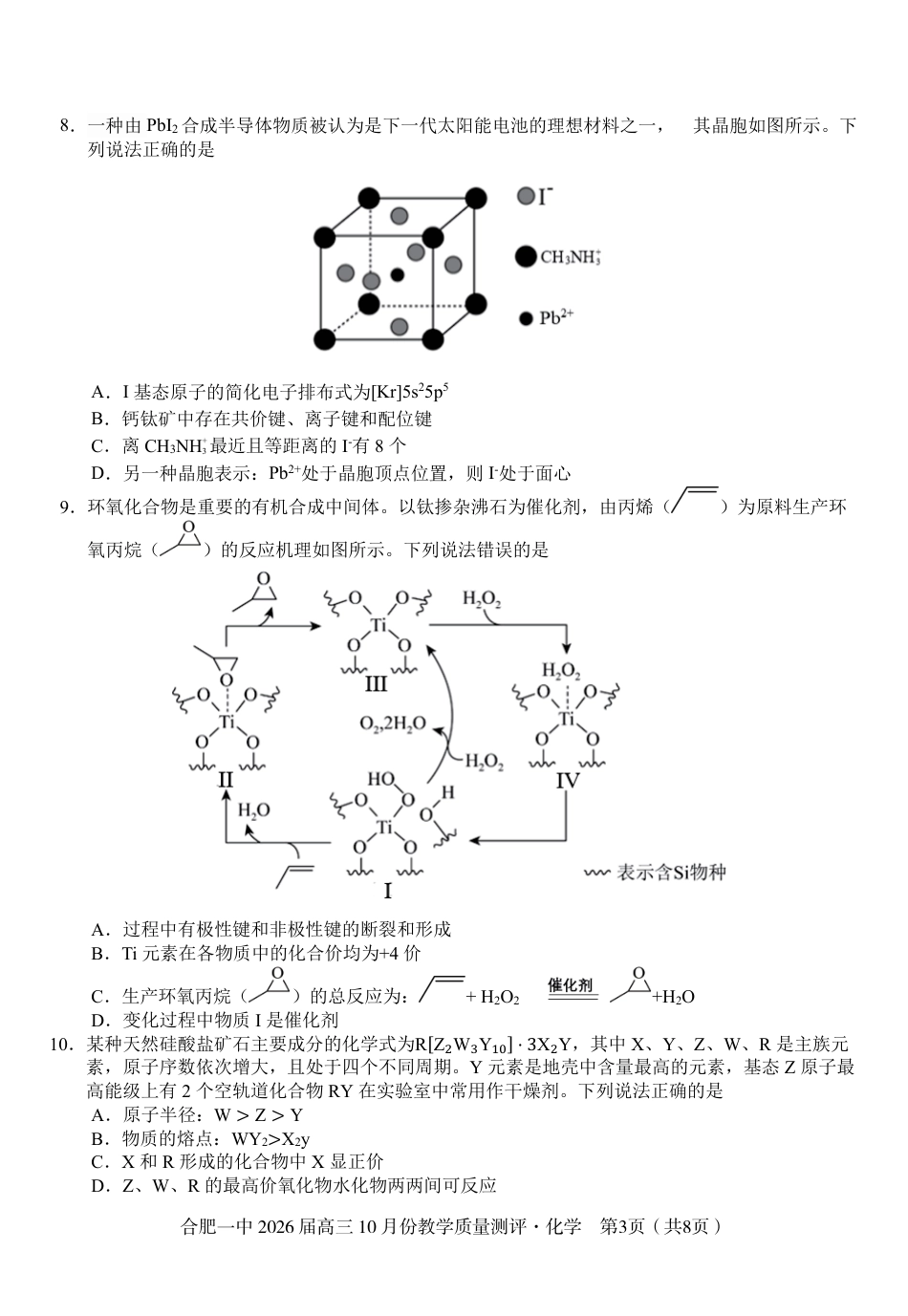 超清原版：安徽省合肥一中2026届高三 10 月份教学质量测评（全科）_高三10月份教学质量测评化学卷.pdf_第3页